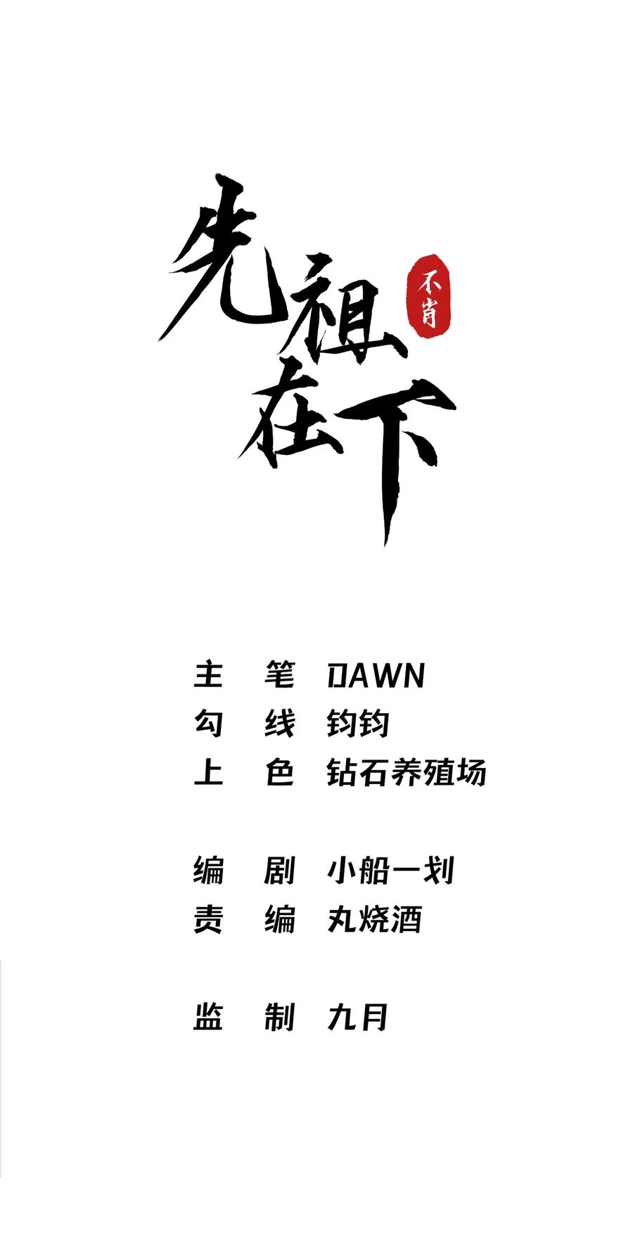 《先祖在下》7 一同洗髓 第4页