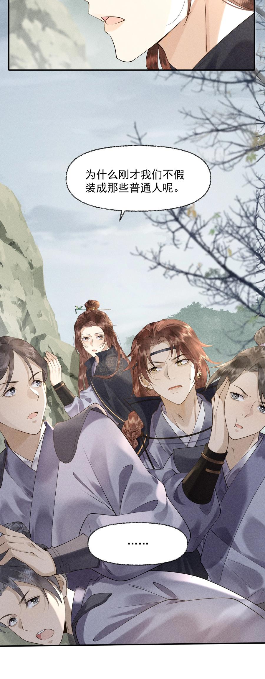 《先祖在下》7 一同洗髓 第2页