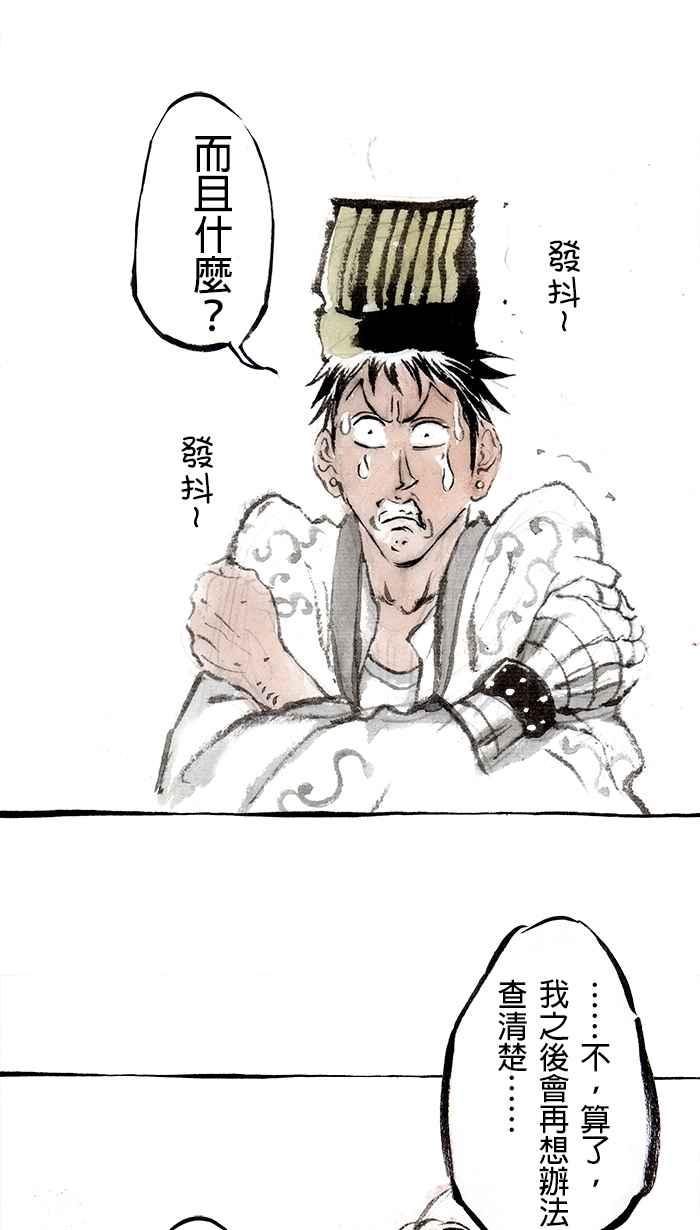 猫剑客 [第105话] 折翼天使 肆拾捌，我愿意 第21页