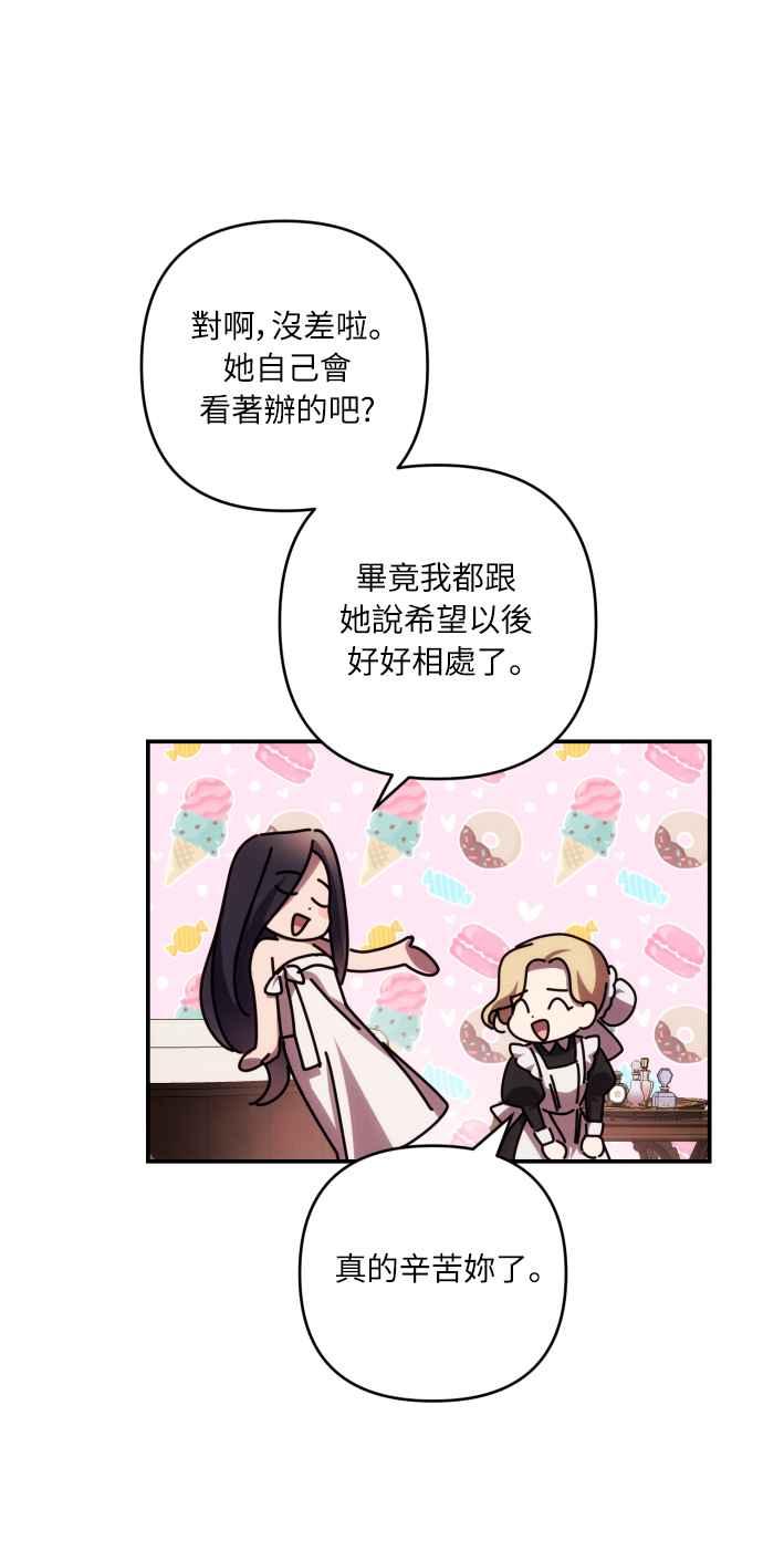 《魅惑北方公爵》第23话 第35页