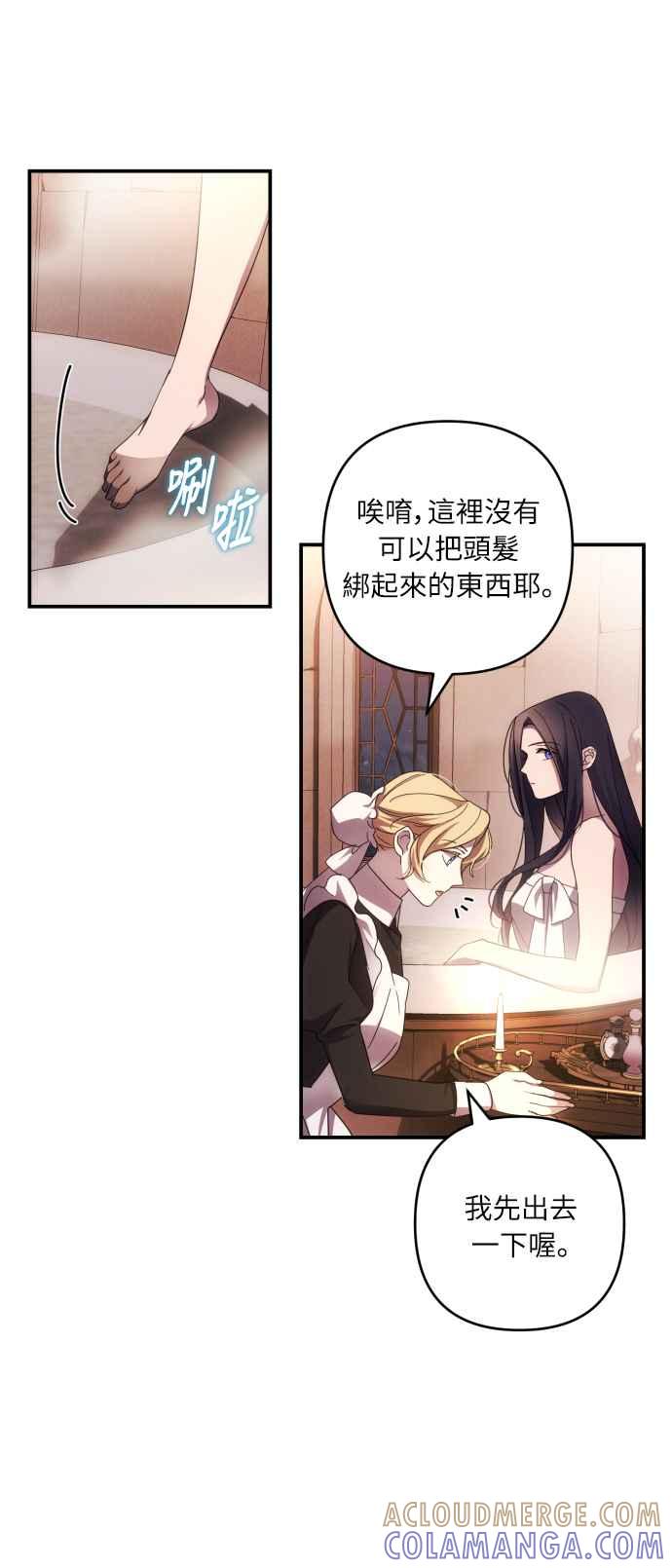 《魅惑北方公爵》第23话 第37页