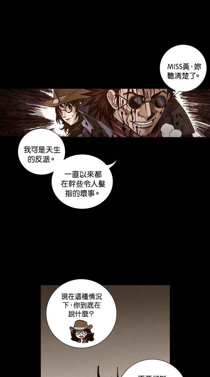 《新暗行御史》第260话 第38页