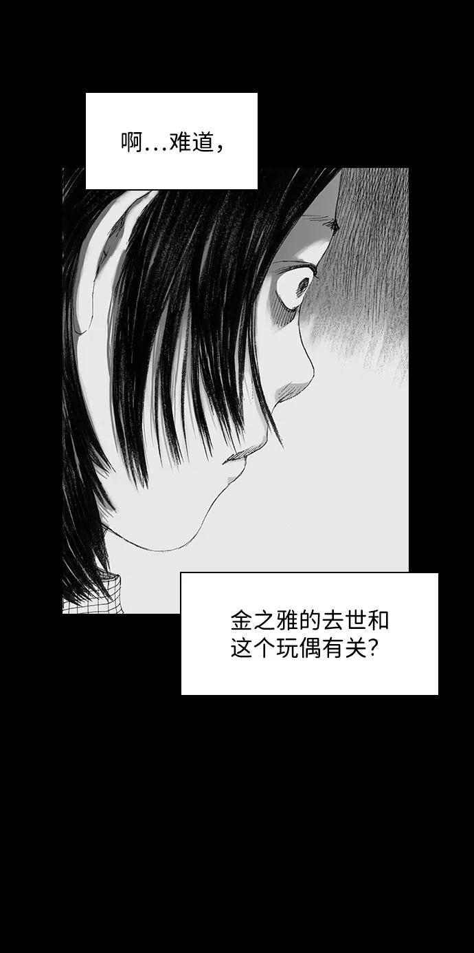 《怪奇商行》[第33话] 诅咒玩偶（2） 第21页