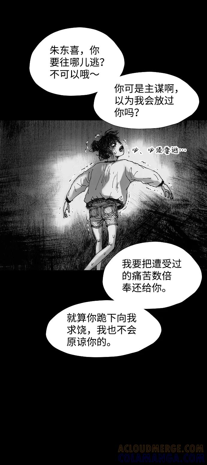 《怪奇商行》[第33话] 诅咒玩偶（2） 第55页