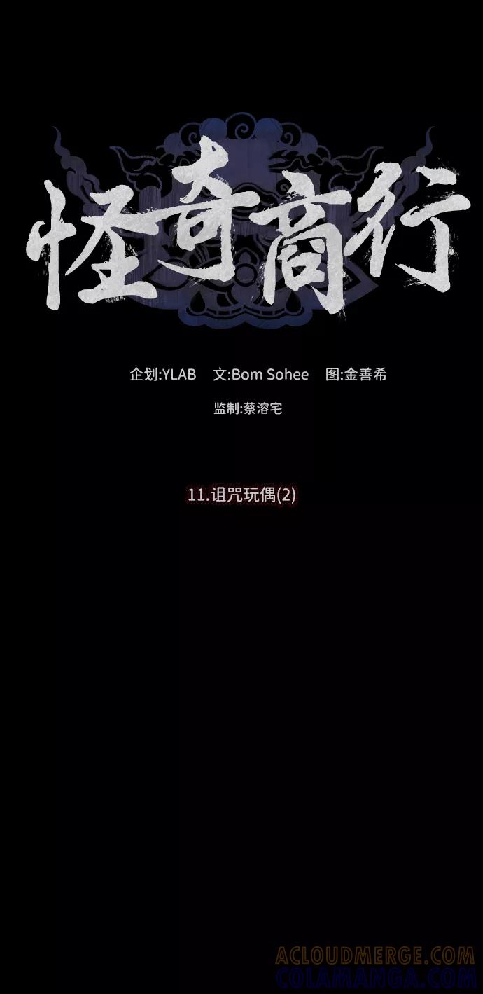 《怪奇商行》[第33话] 诅咒玩偶（2） 第7页