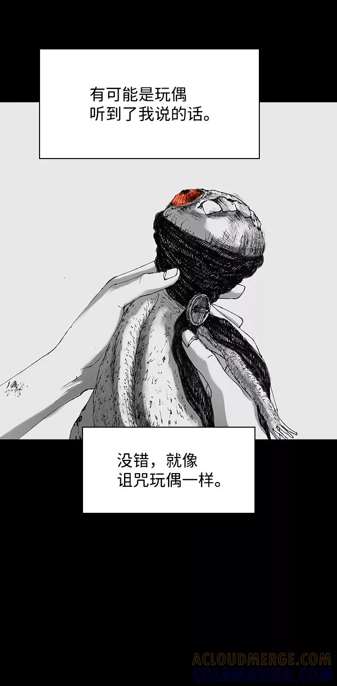 《怪奇商行》[第33话] 诅咒玩偶（2） 第22页