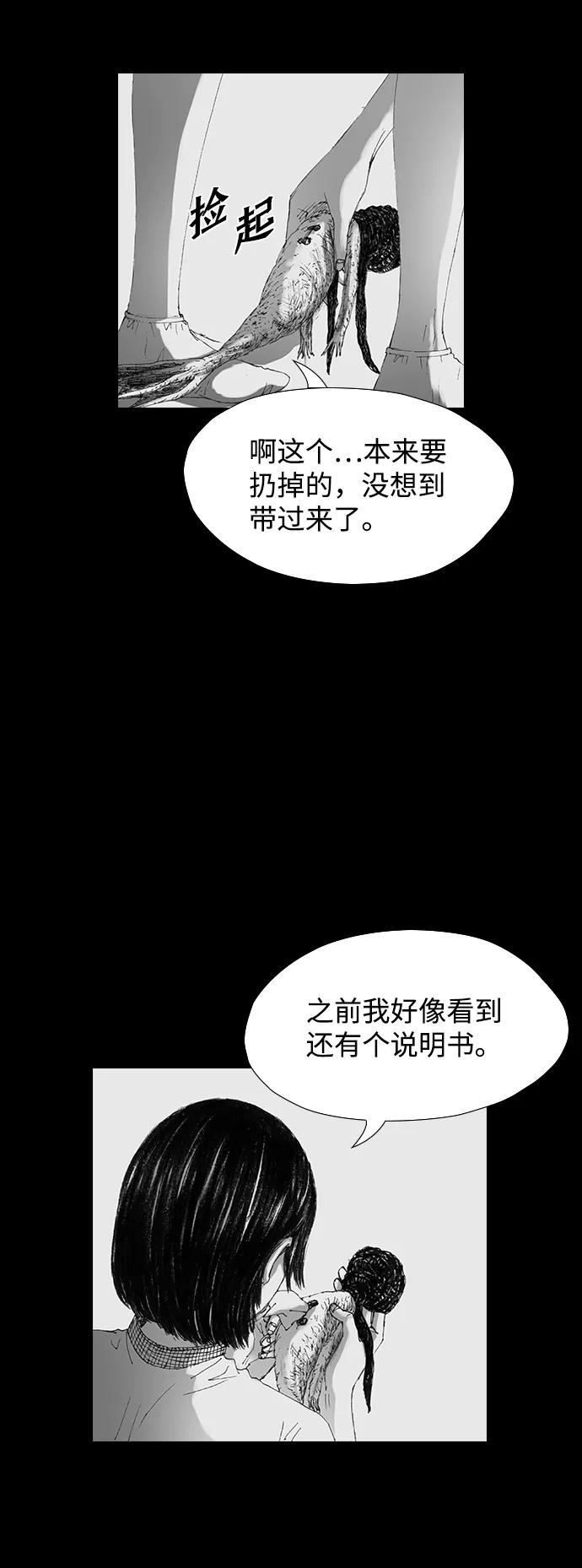 《怪奇商行》[第33话] 诅咒玩偶（2） 第18页
