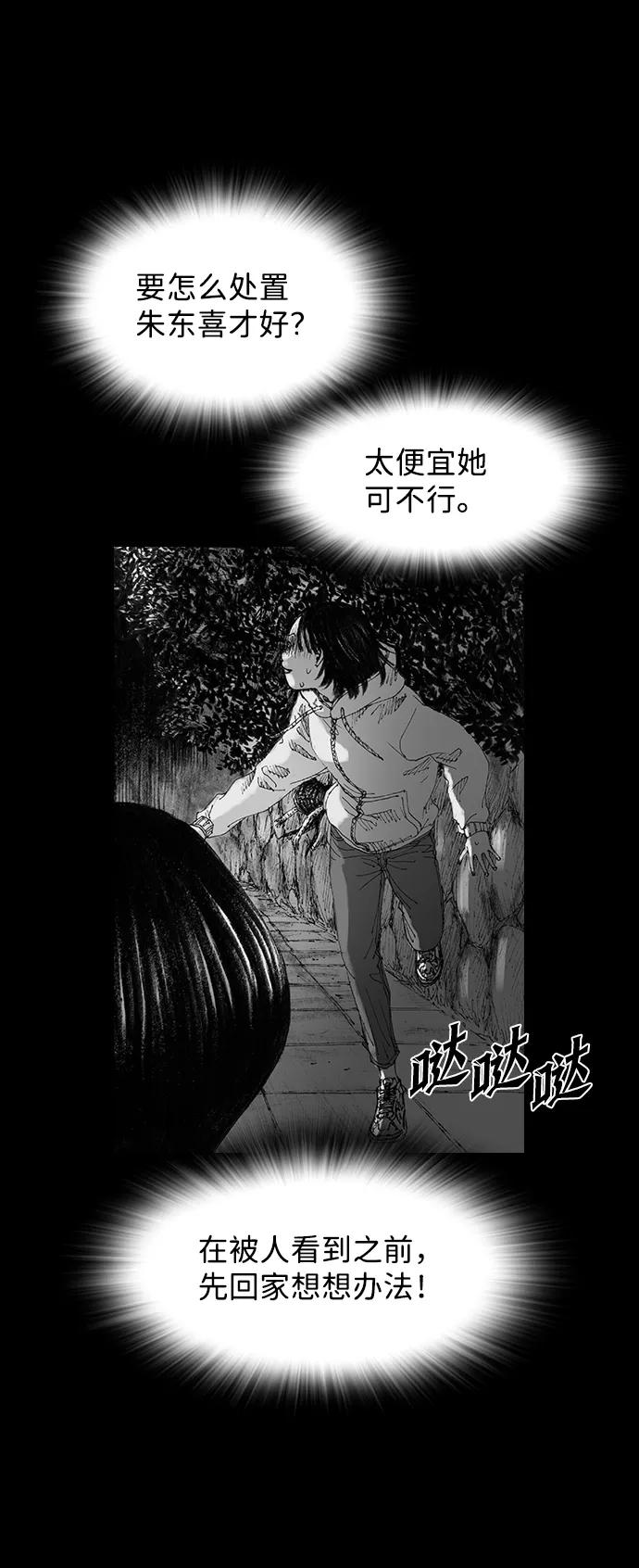 《怪奇商行》[第33话] 诅咒玩偶（2） 第59页