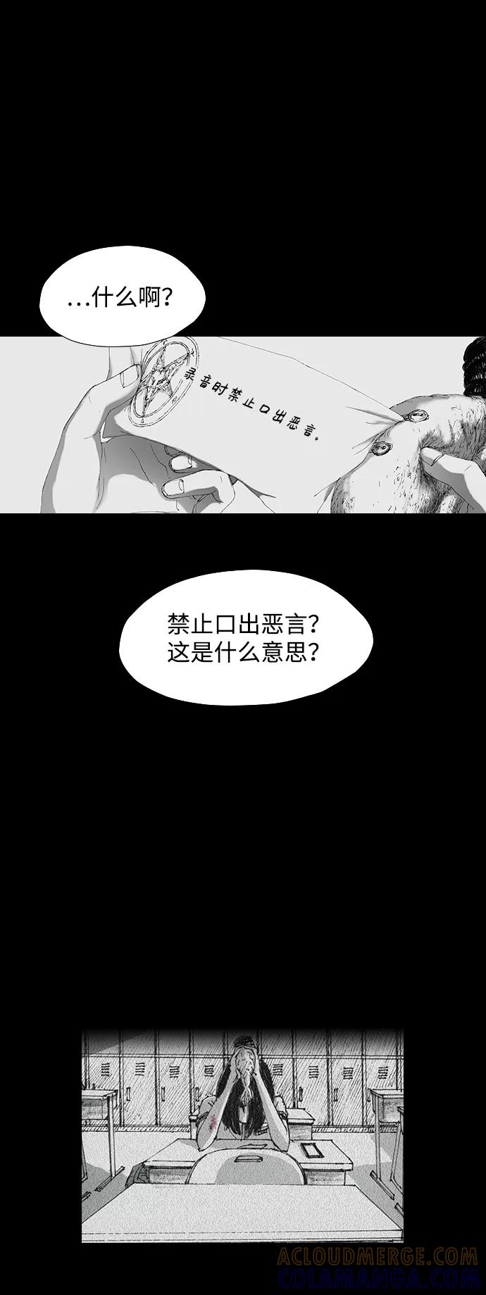 《怪奇商行》[第33话] 诅咒玩偶（2） 第19页