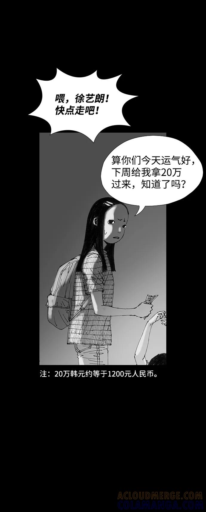 《怪奇商行》[第33话] 诅咒玩偶（2） 第28页