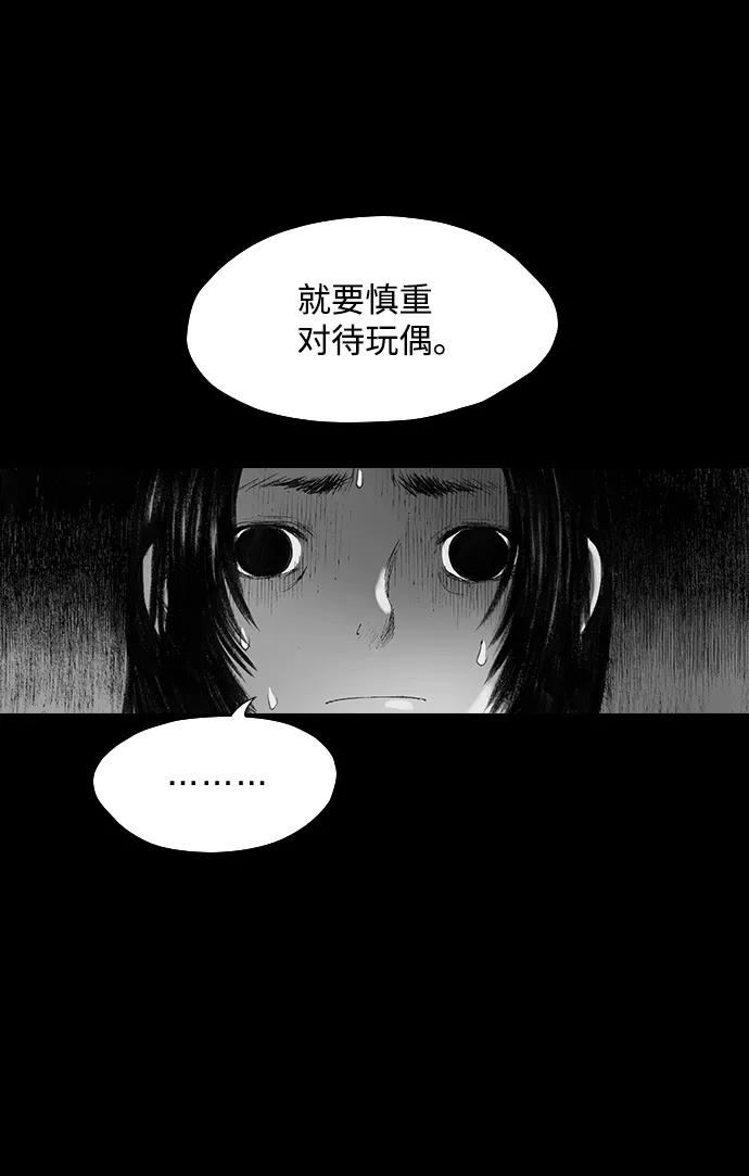 《怪奇商行》[第34话] 诅咒玩偶（3） 第11页