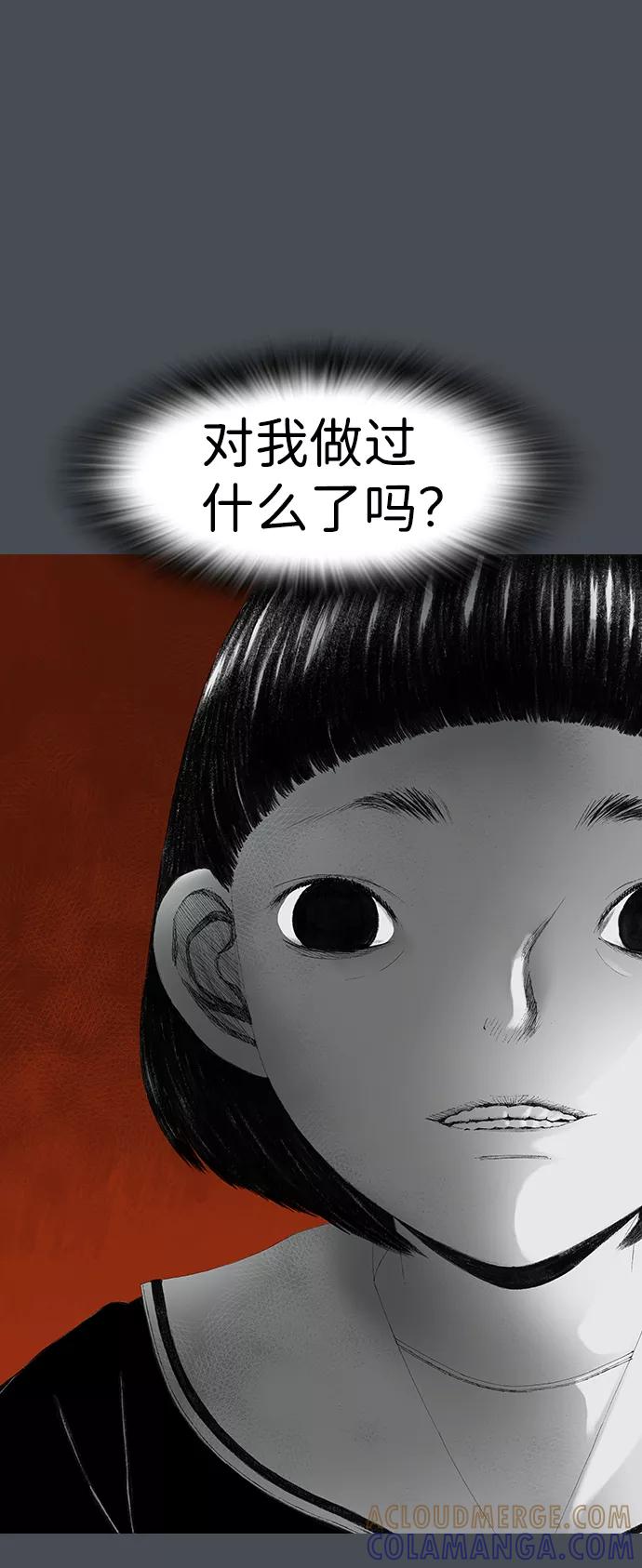 《怪奇商行》[第34话] 诅咒玩偶（3） 第70页