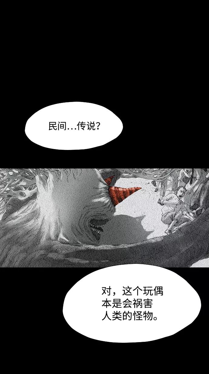 《怪奇商行》[第34话] 诅咒玩偶（3） 第6页