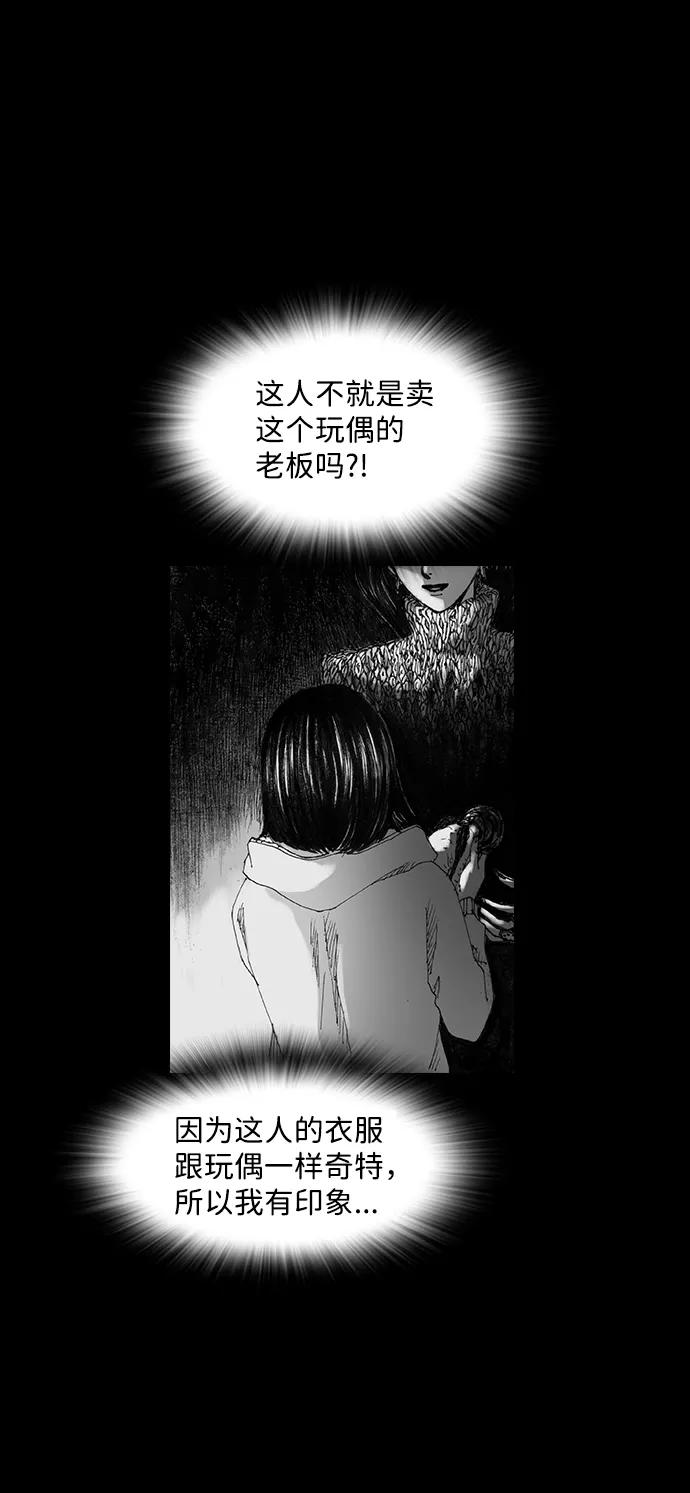 《怪奇商行》[第34话] 诅咒玩偶（3） 第3页