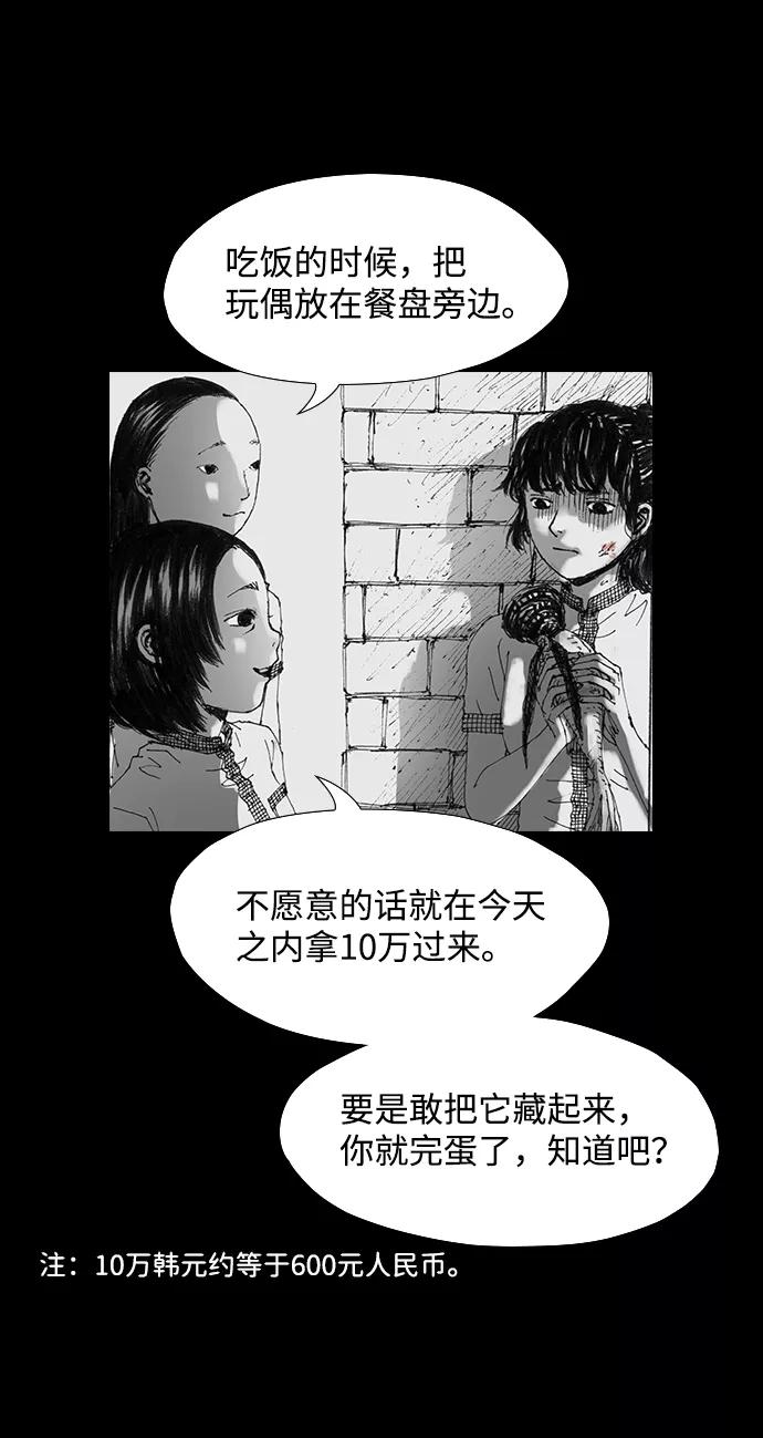 《怪奇商行》[第34话] 诅咒玩偶（3） 第39页