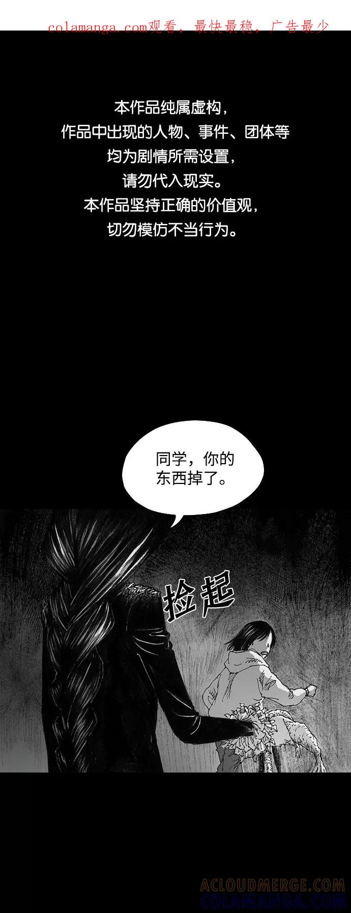 《怪奇商行》[第34话] 诅咒玩偶（3） 第1页