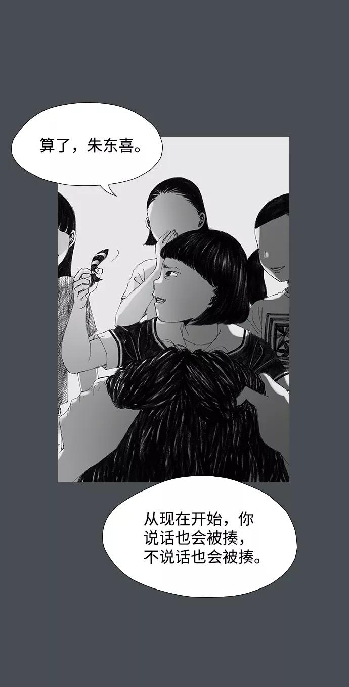 《怪奇商行》[第34话] 诅咒玩偶（3） 第68页