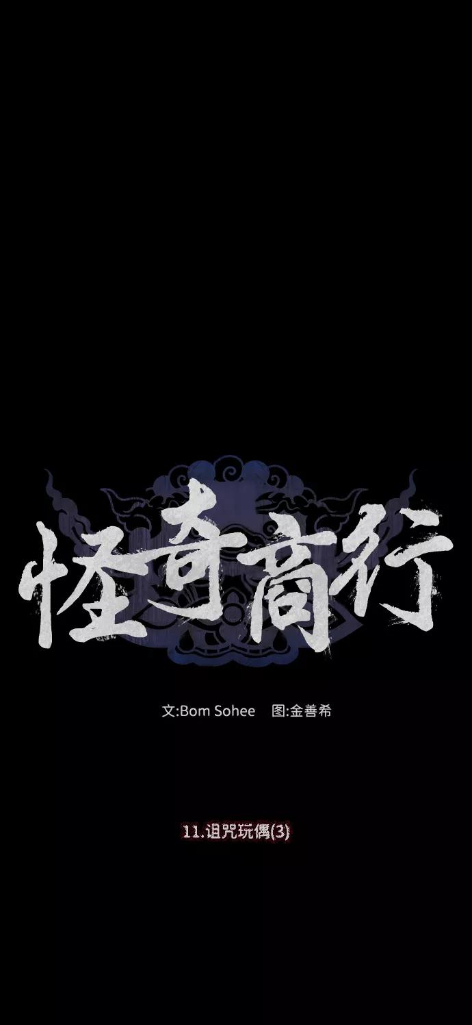 《怪奇商行》[第34话] 诅咒玩偶（3） 第12页