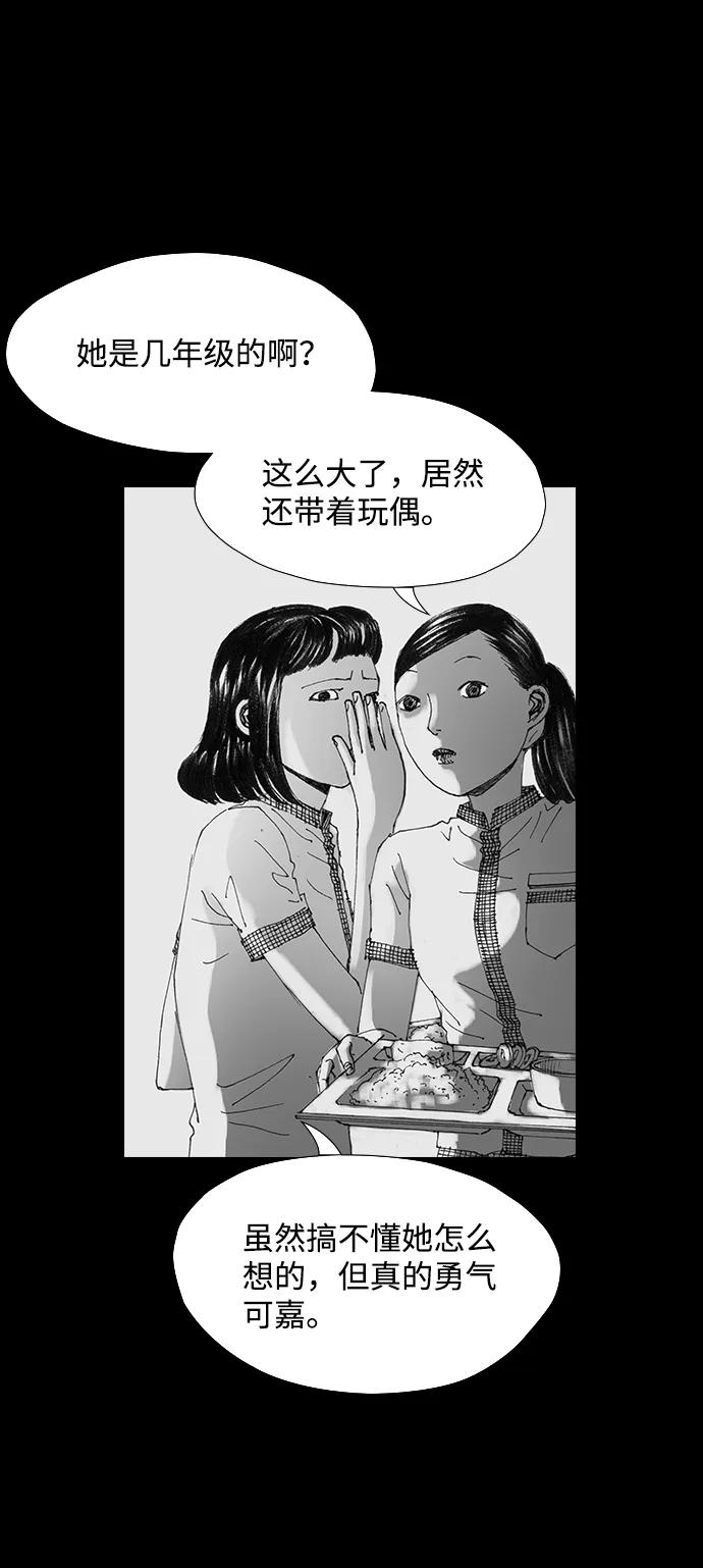 《怪奇商行》[第34话] 诅咒玩偶（3） 第41页