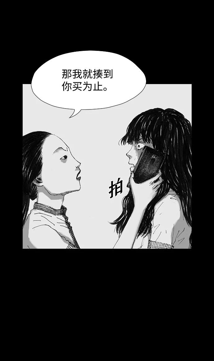 《怪奇商行》[第35话] 诅咒玩偶（4） 第57页