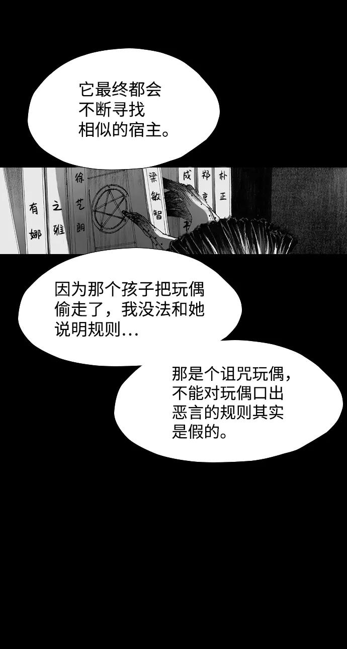 《怪奇商行》[第35话] 诅咒玩偶（4） 第51页