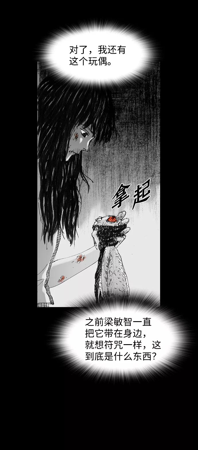 《怪奇商行》[第35话] 诅咒玩偶（4） 第63页