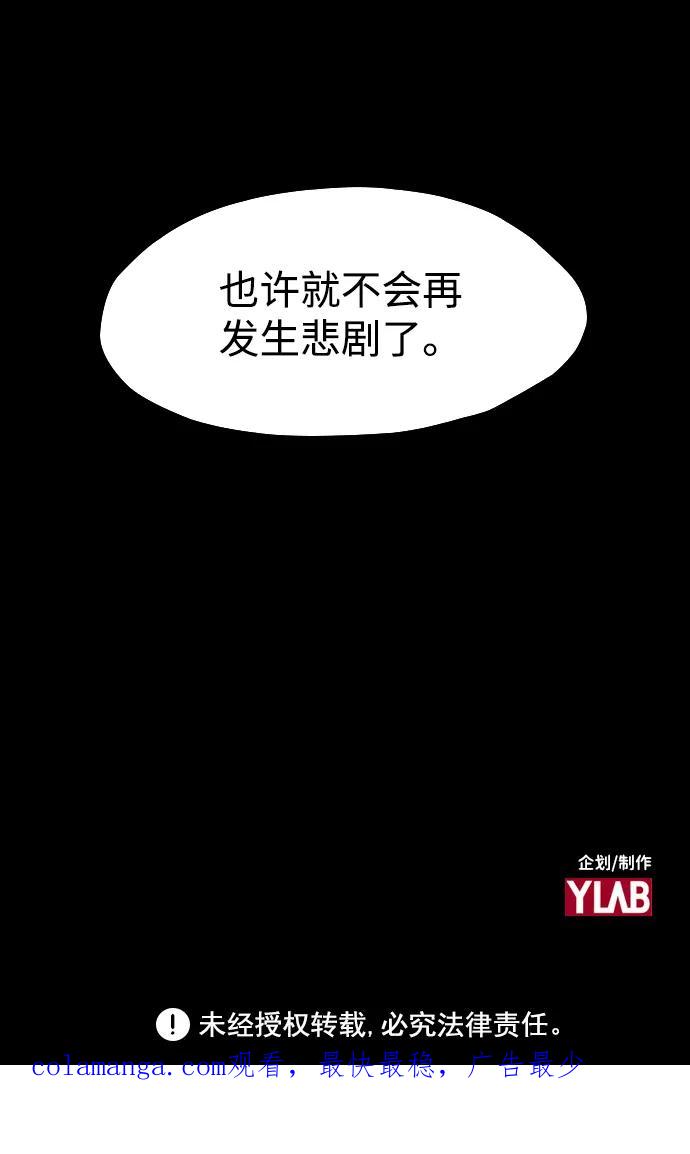 《怪奇商行》[第35话] 诅咒玩偶（4） 第74页