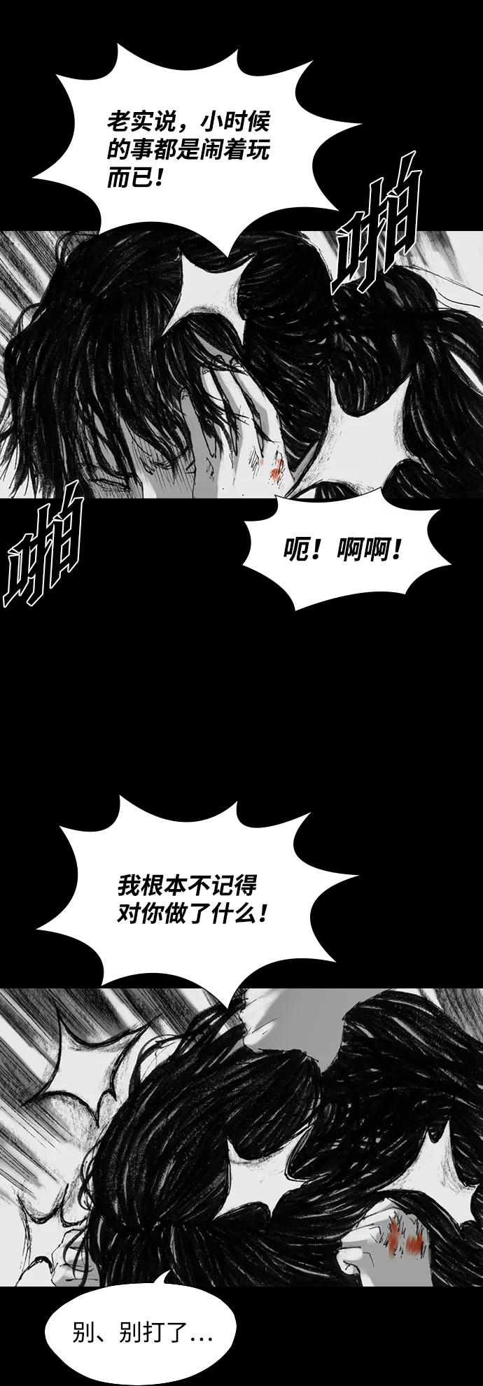 《怪奇商行》[第35话] 诅咒玩偶（4） 第30页