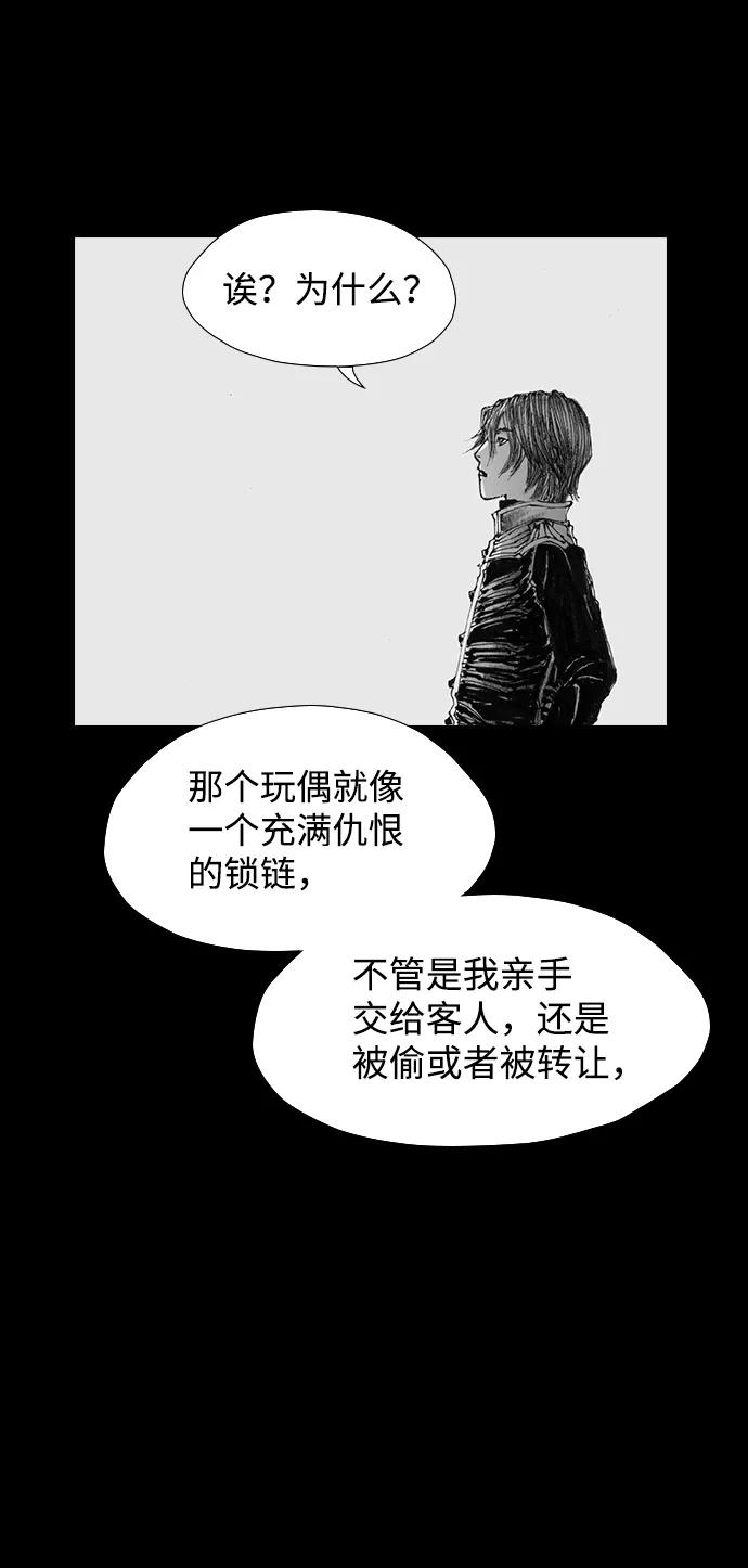 《怪奇商行》[第35话] 诅咒玩偶（4） 第50页