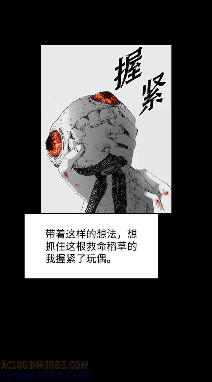 《怪奇商行》[第35话] 诅咒玩偶（4） 第67页