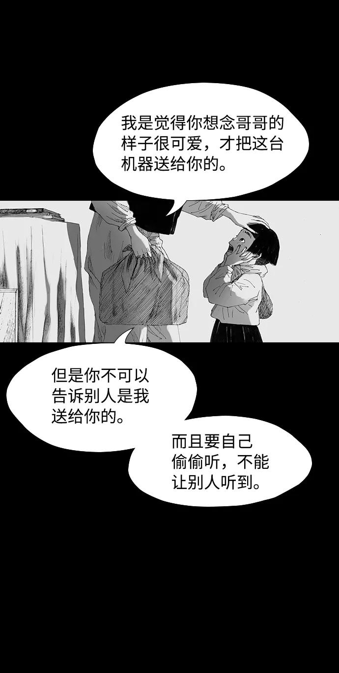 《怪奇商行》[第36话] 收音机彼端（1） 第39页
