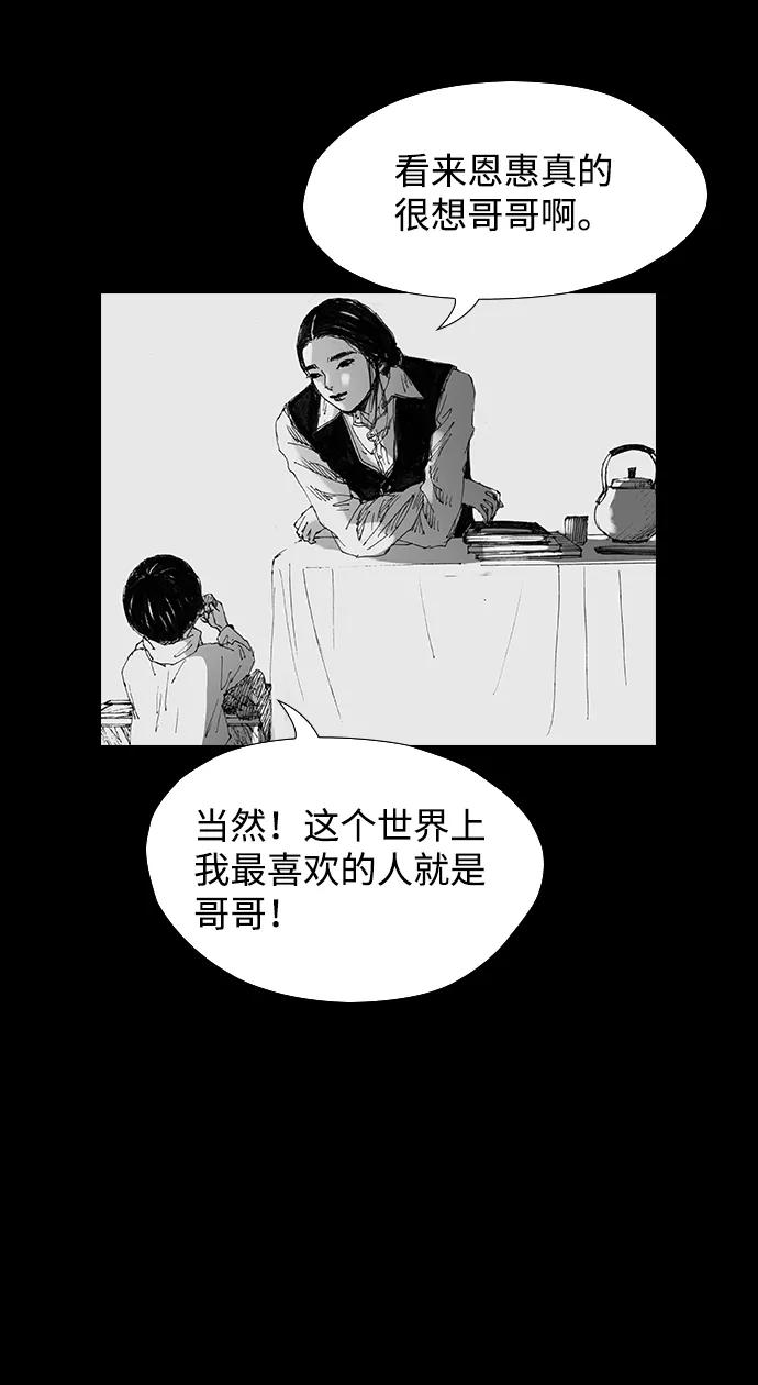 《怪奇商行》[第36话] 收音机彼端（1） 第33页