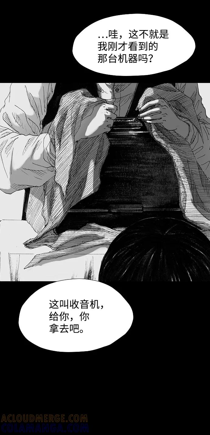 《怪奇商行》[第36话] 收音机彼端（1） 第37页