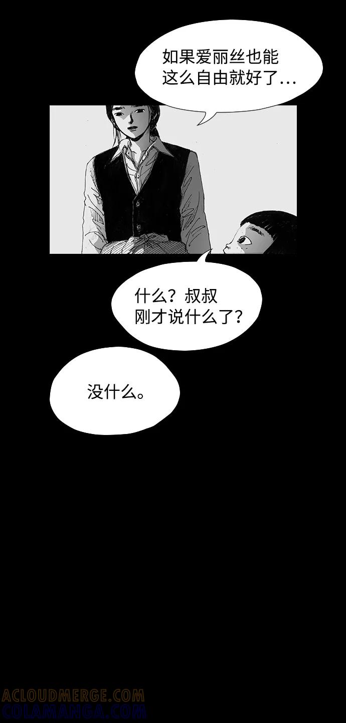 《怪奇商行》[第36话] 收音机彼端（1） 第43页