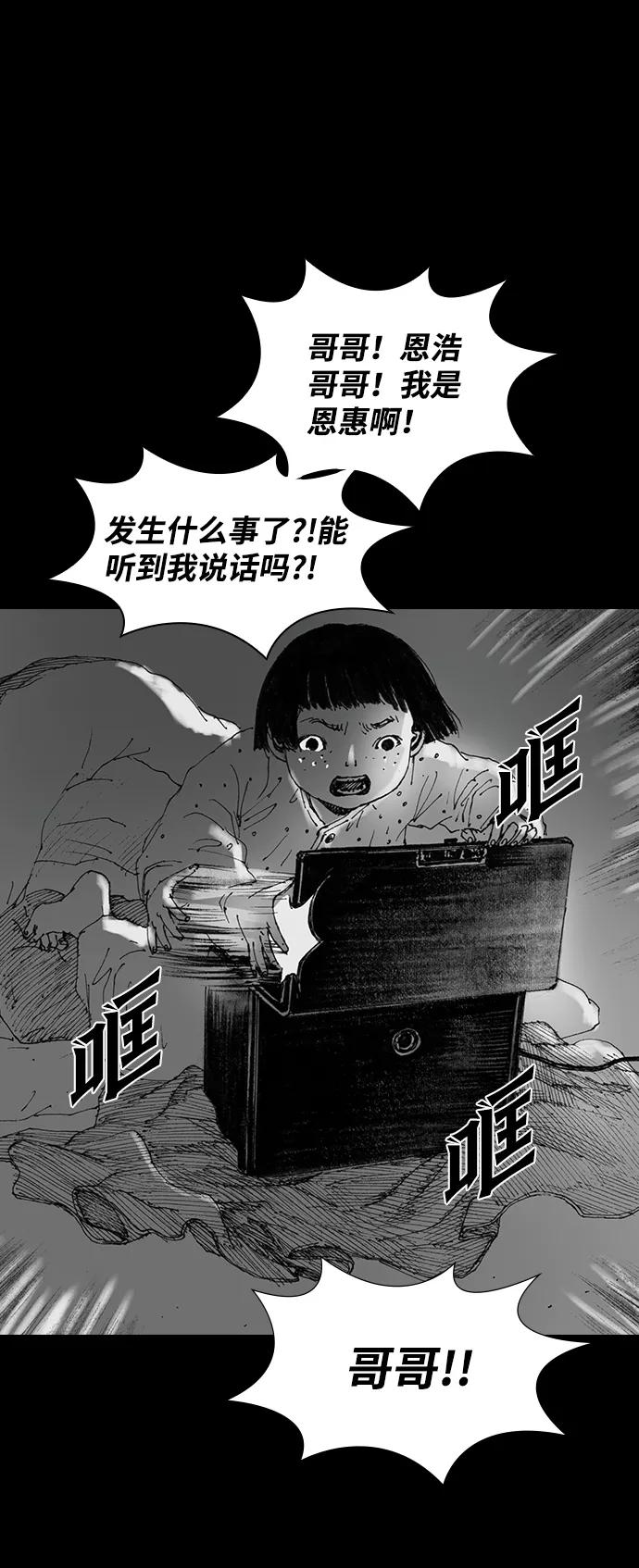 《怪奇商行》[第36话] 收音机彼端（1） 第57页