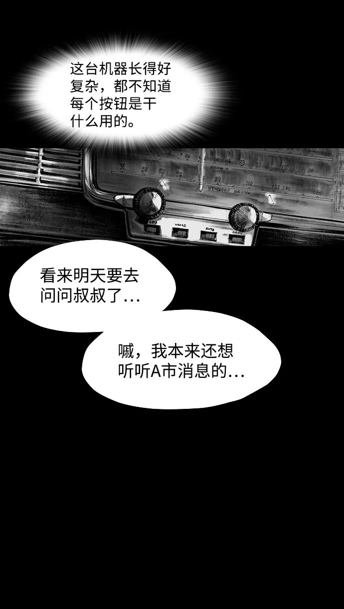《怪奇商行》[第36话] 收音机彼端（1） 第53页