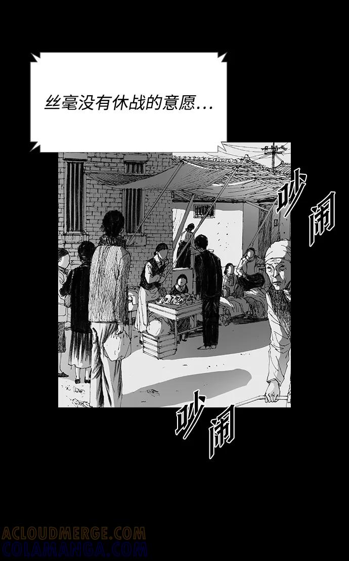 《怪奇商行》[第36话] 收音机彼端（1） 第25页