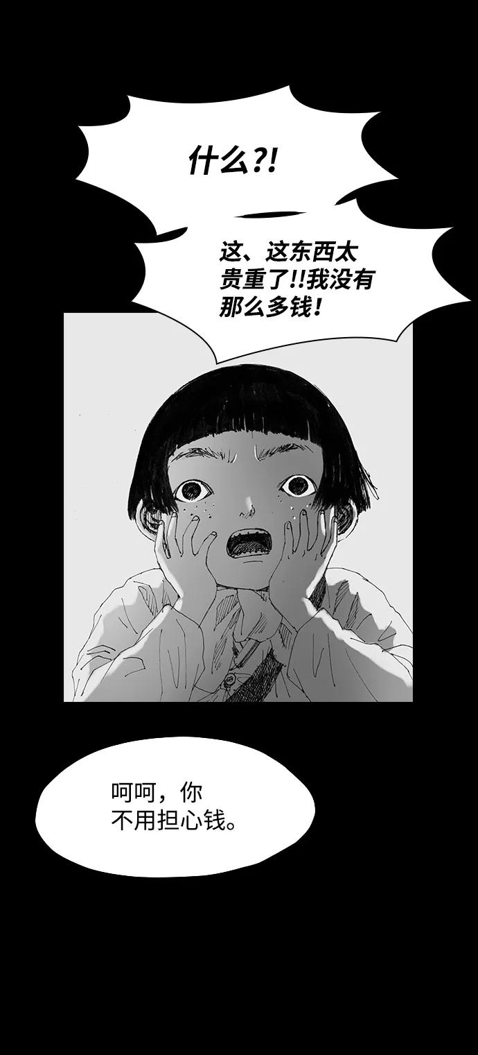 《怪奇商行》[第36话] 收音机彼端（1） 第38页