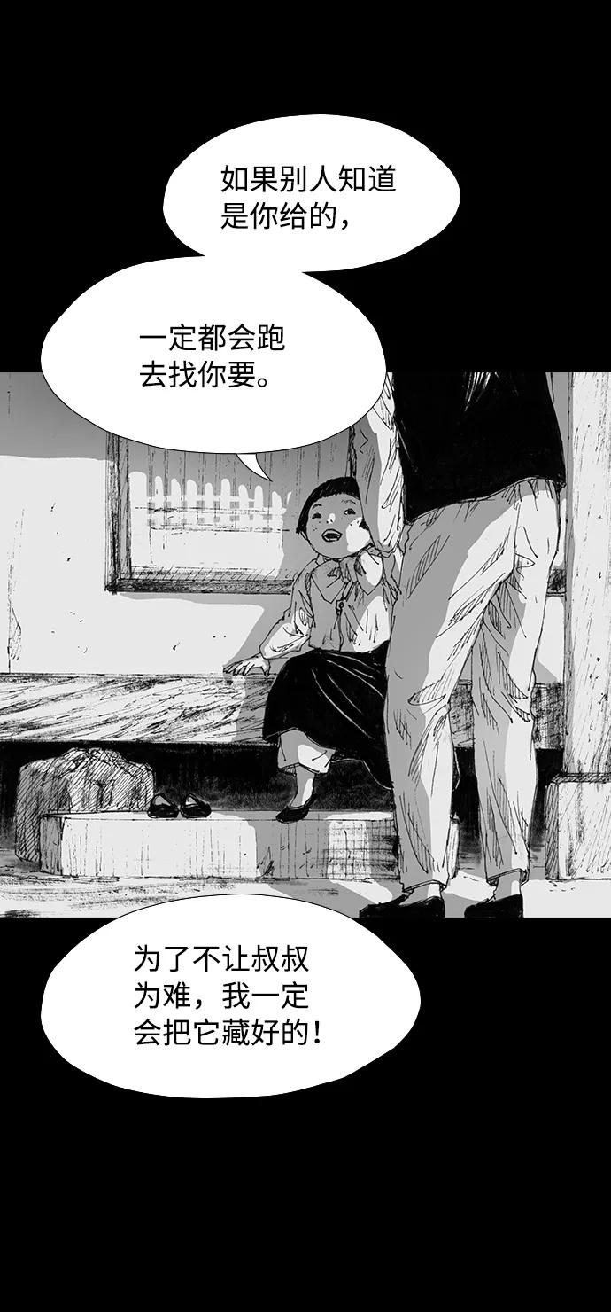 《怪奇商行》[第36话] 收音机彼端（1） 第45页