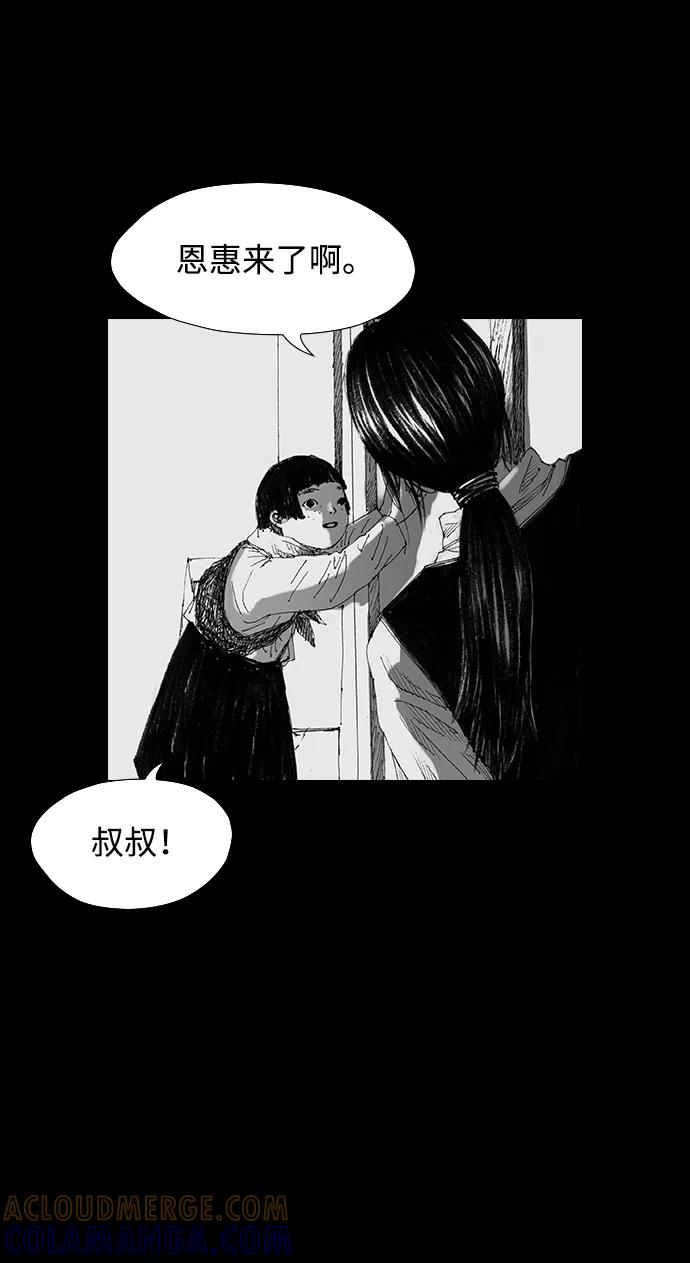 《怪奇商行》[第36话] 收音机彼端（1） 第28页
