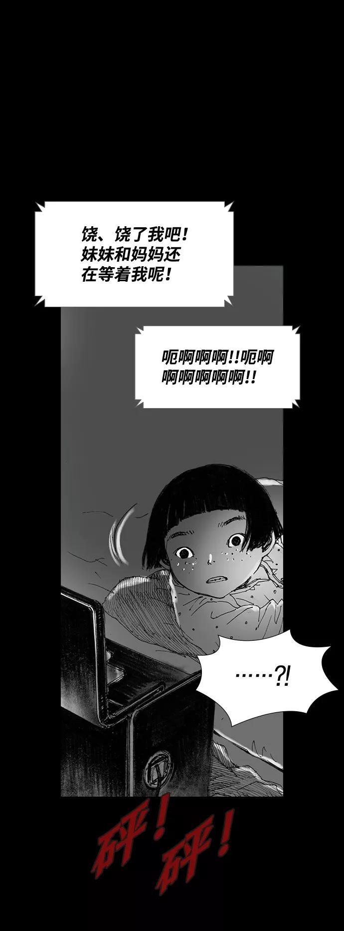 《怪奇商行》[第36话] 收音机彼端（1） 第56页
