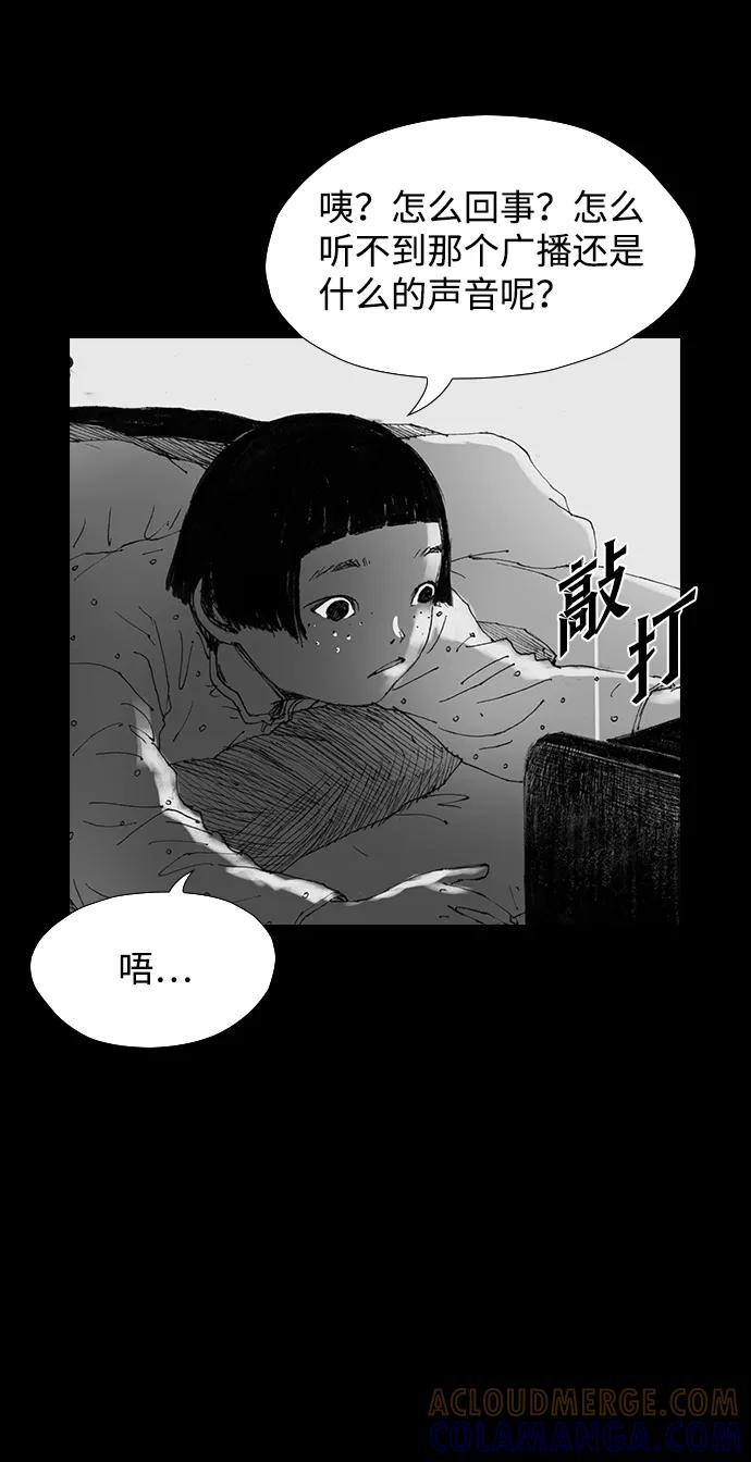《怪奇商行》[第36话] 收音机彼端（1） 第52页