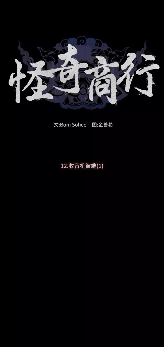 《怪奇商行》[第36话] 收音机彼端（1） 第23页