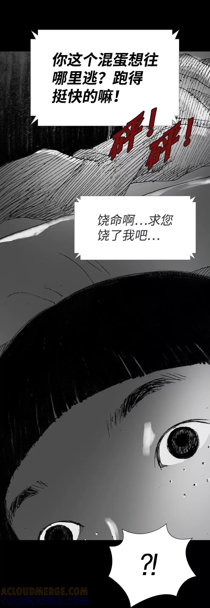 《怪奇商行》[第36话] 收音机彼端（1） 第55页