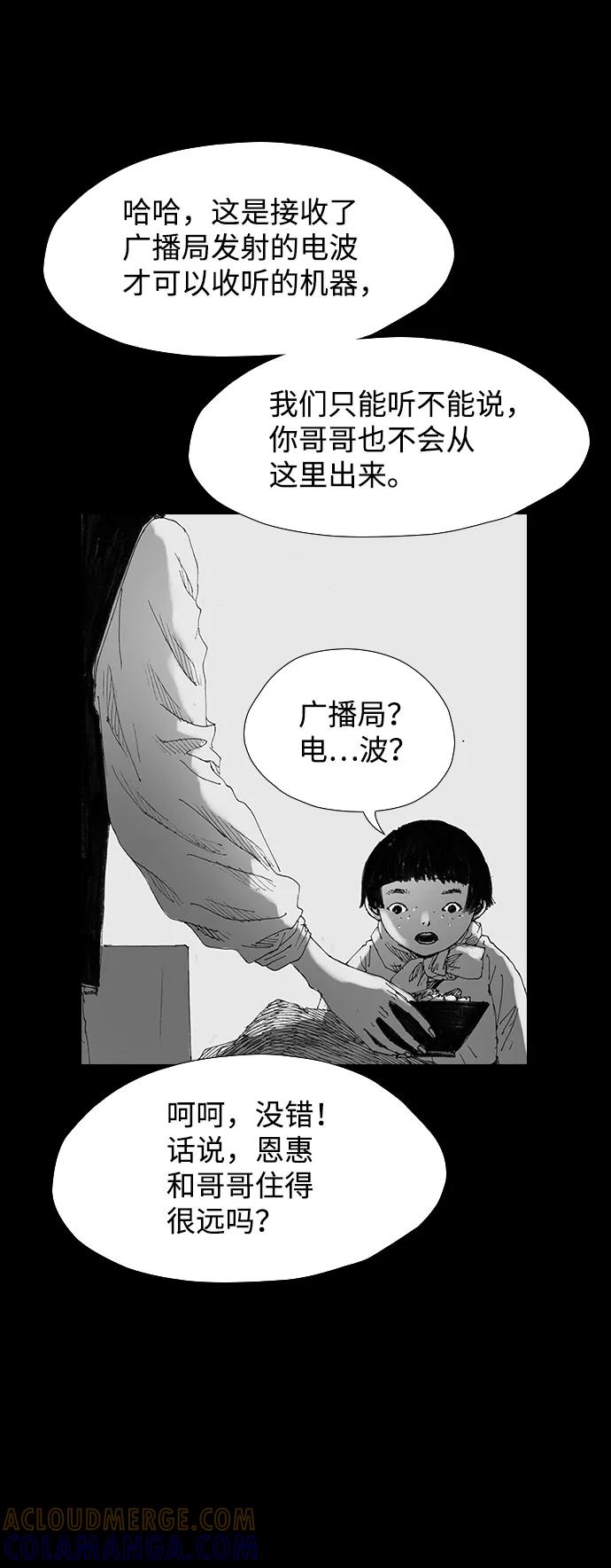 《怪奇商行》[第36话] 收音机彼端（1） 第31页