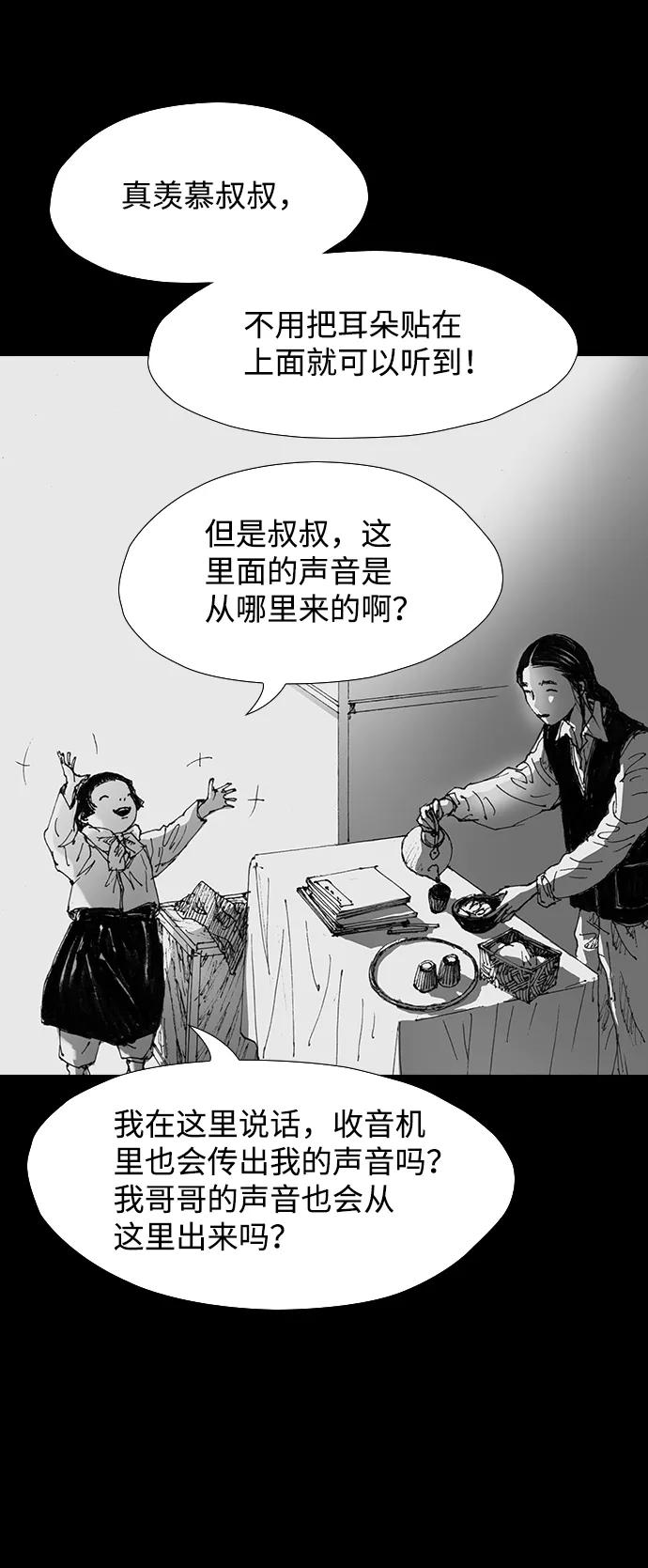 《怪奇商行》[第36话] 收音机彼端（1） 第30页