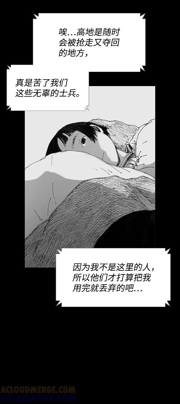 《怪奇商行》[第37话] 收音机彼端（2） 第22页