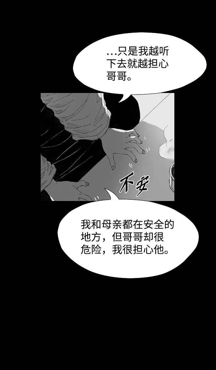 《怪奇商行》[第37话] 收音机彼端（2） 第30页