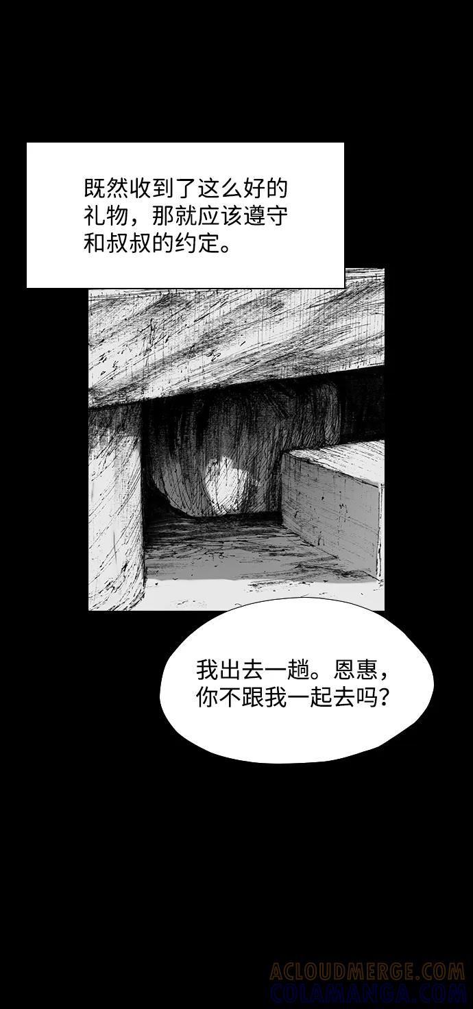 《怪奇商行》[第37话] 收音机彼端（2） 第16页