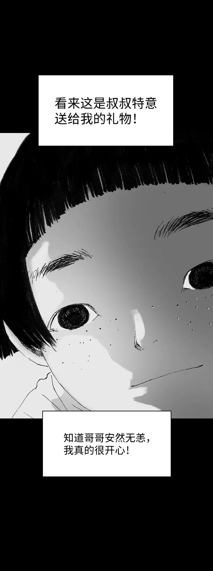 《怪奇商行》[第37话] 收音机彼端（2） 第15页